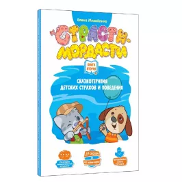 Страсти-Мордасти. Книга вторая картинка 341950 - МосИгра